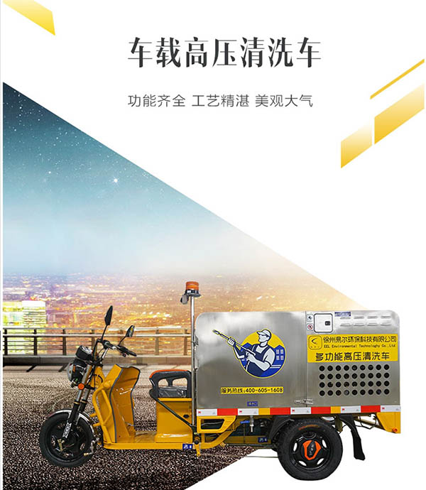 K11车载洛浦高压清洗车
