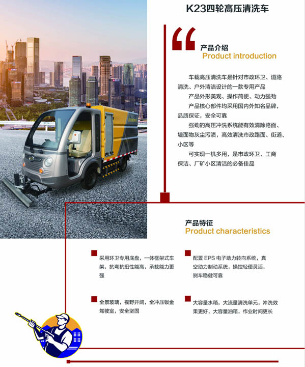 k23四轮洛浦高压清洗车