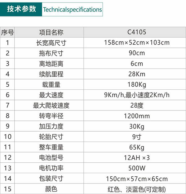 电动洛浦尘推车C4105